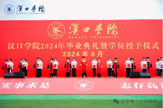 yL23411永利官网登录2024年毕业典礼暨学位授予仪式隆重举行
